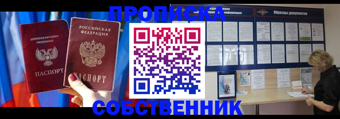 прописка в квартире в Дубовке